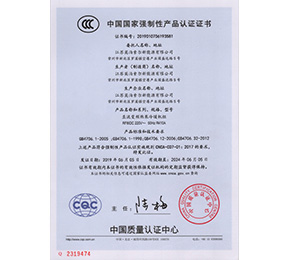 中国国家强制性产品认证证书2319474