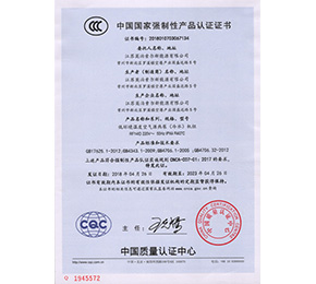 中国国家强制性产品认证证书1945572